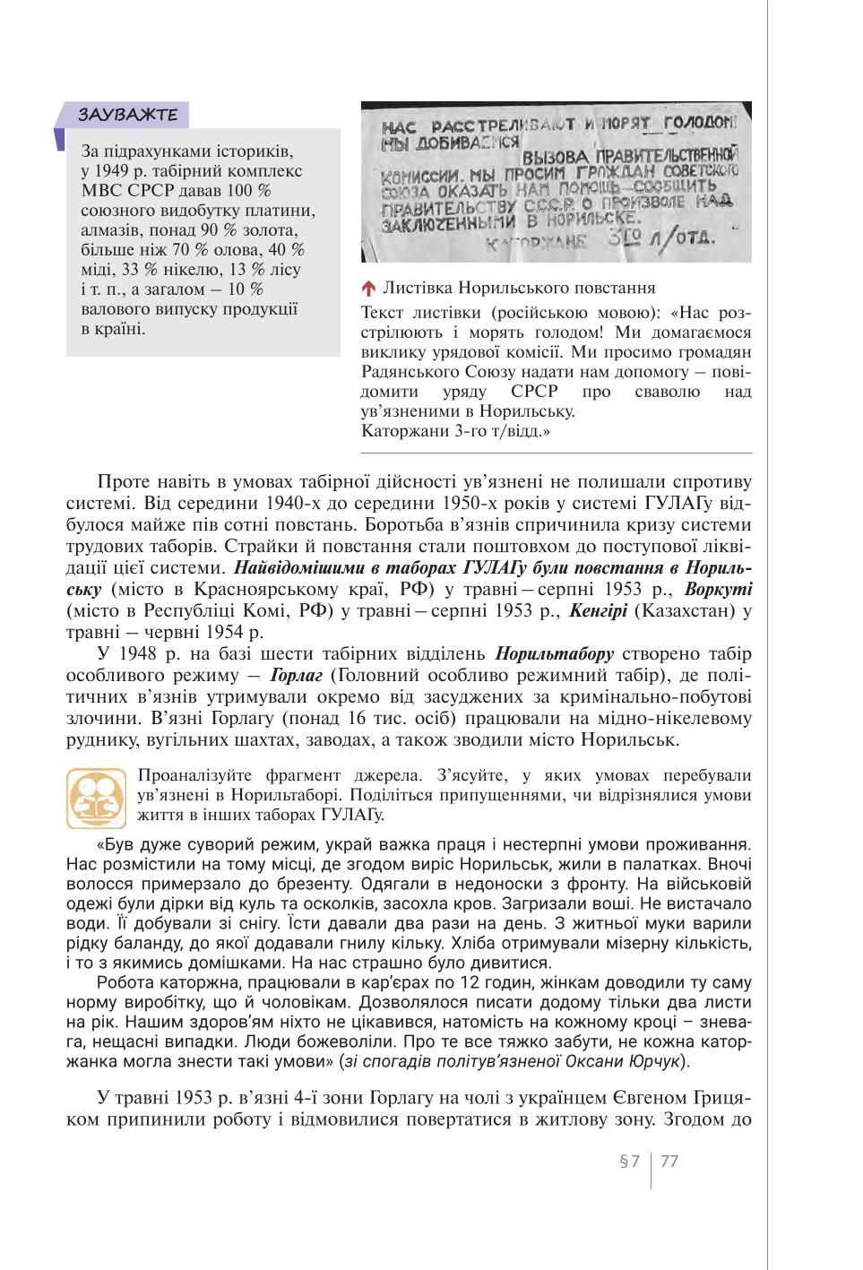 Мініатюра 77