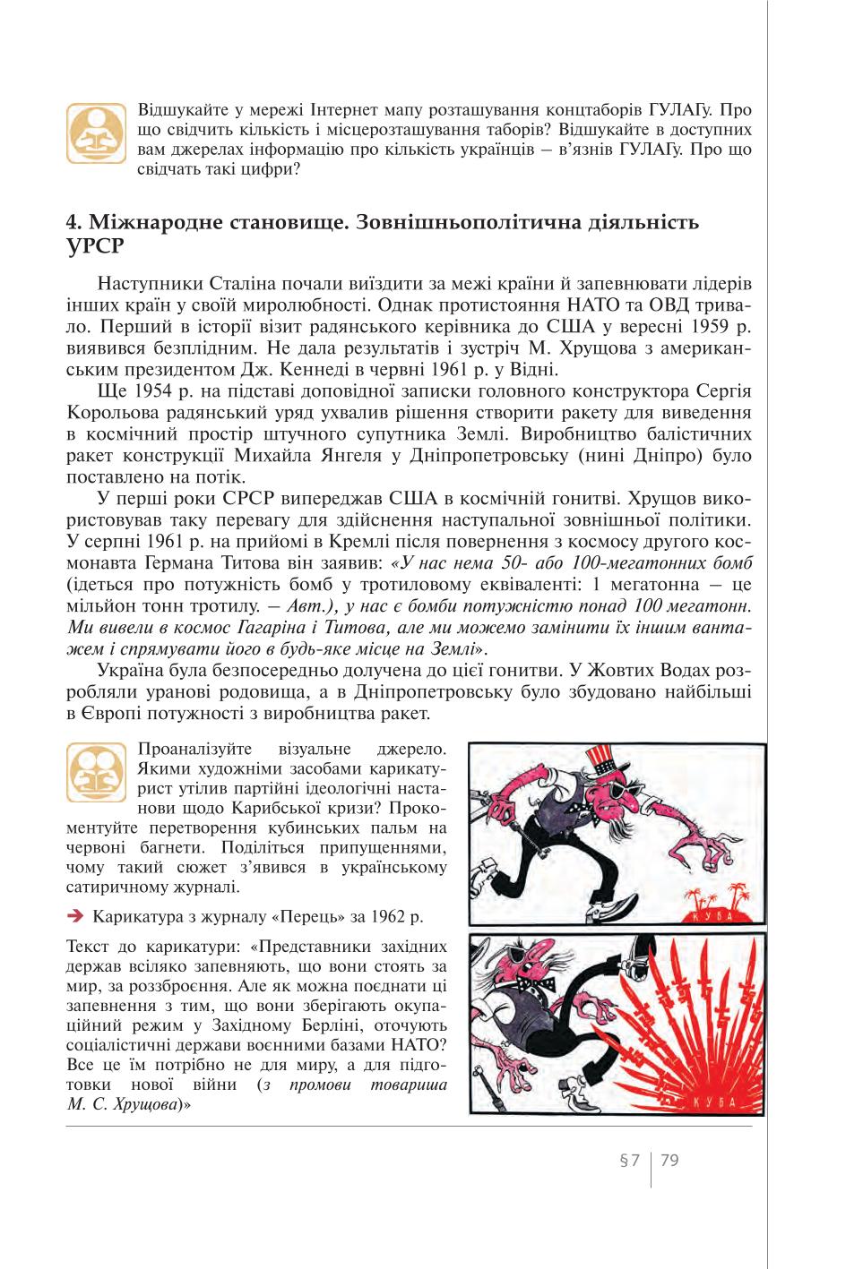Мініатюра 79