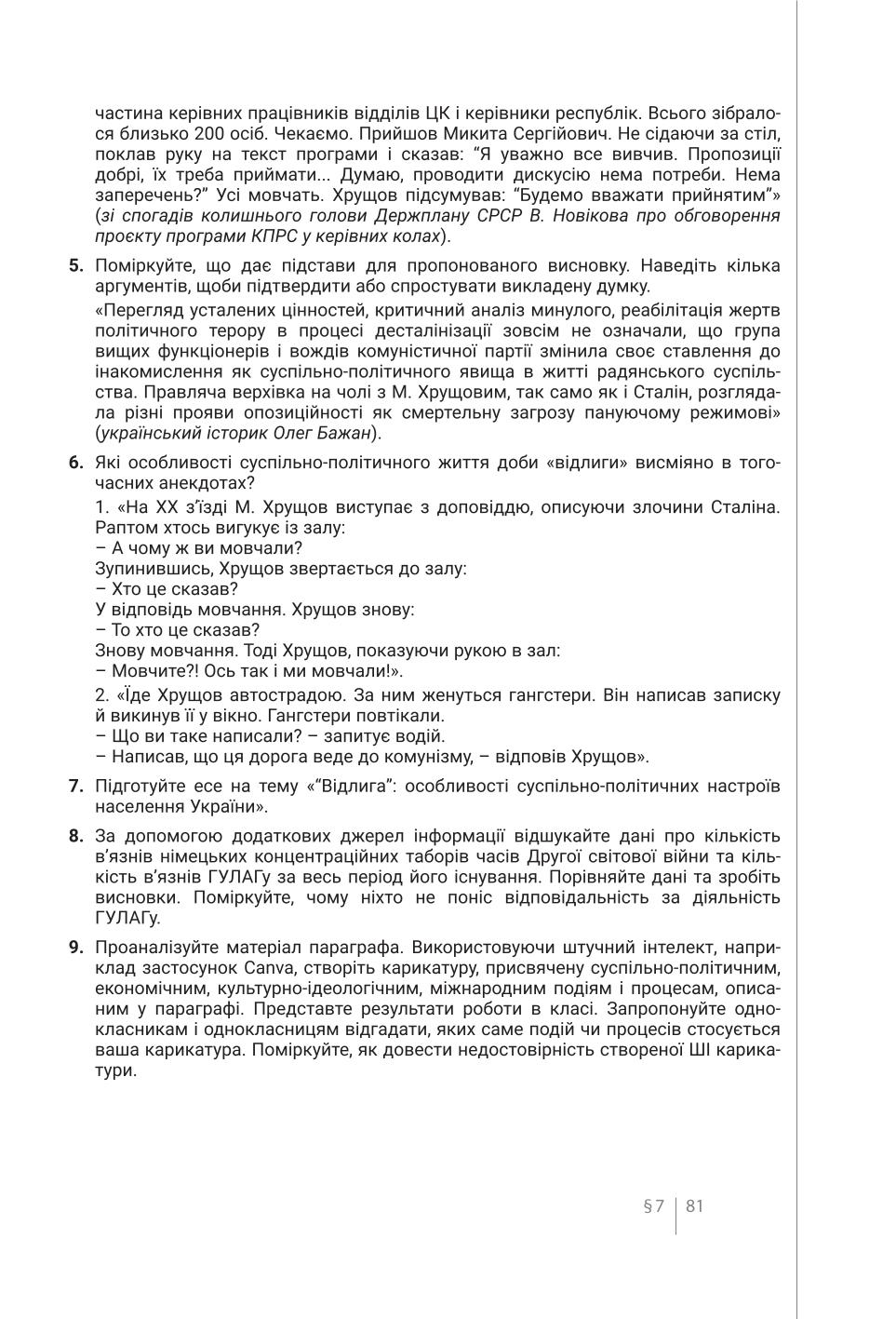 Мініатюра 81