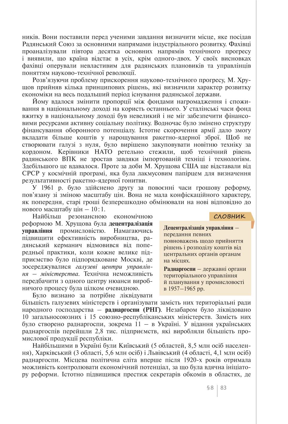 Мініатюра 83