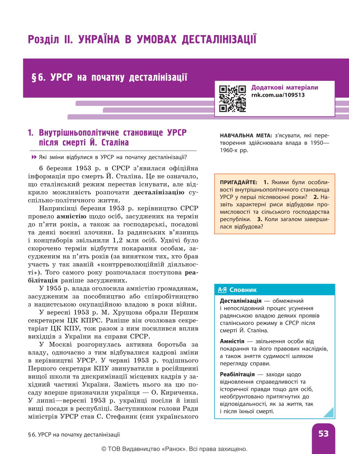 Мініатюра 53