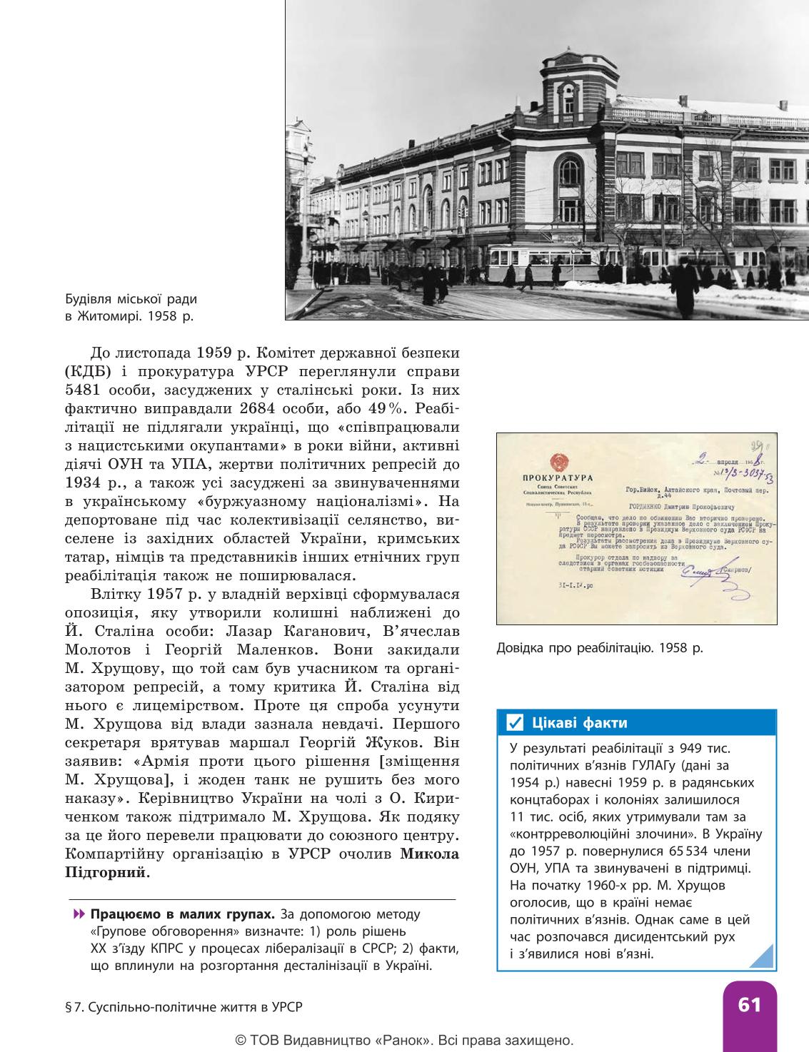 Мініатюра 61