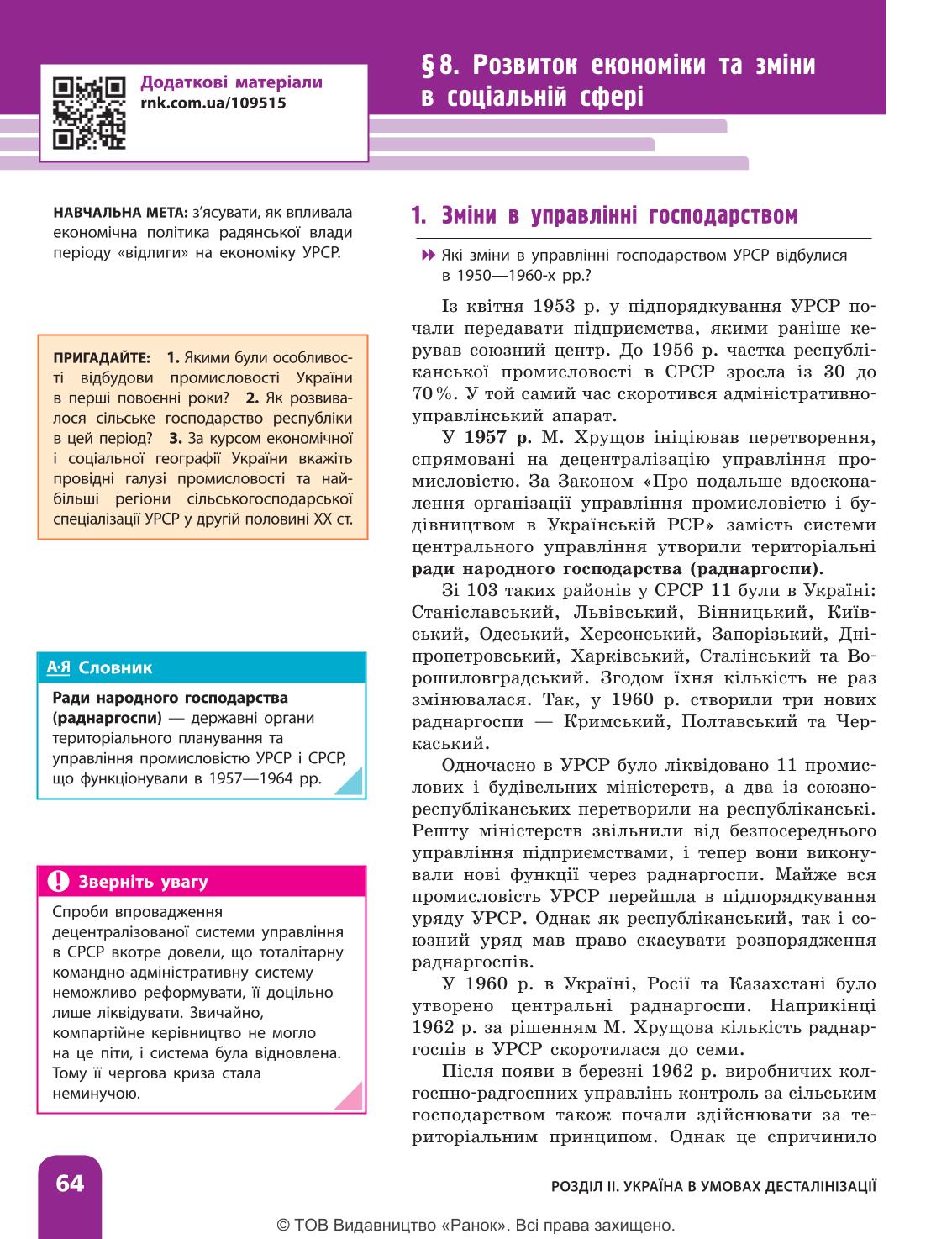 Мініатюра 64