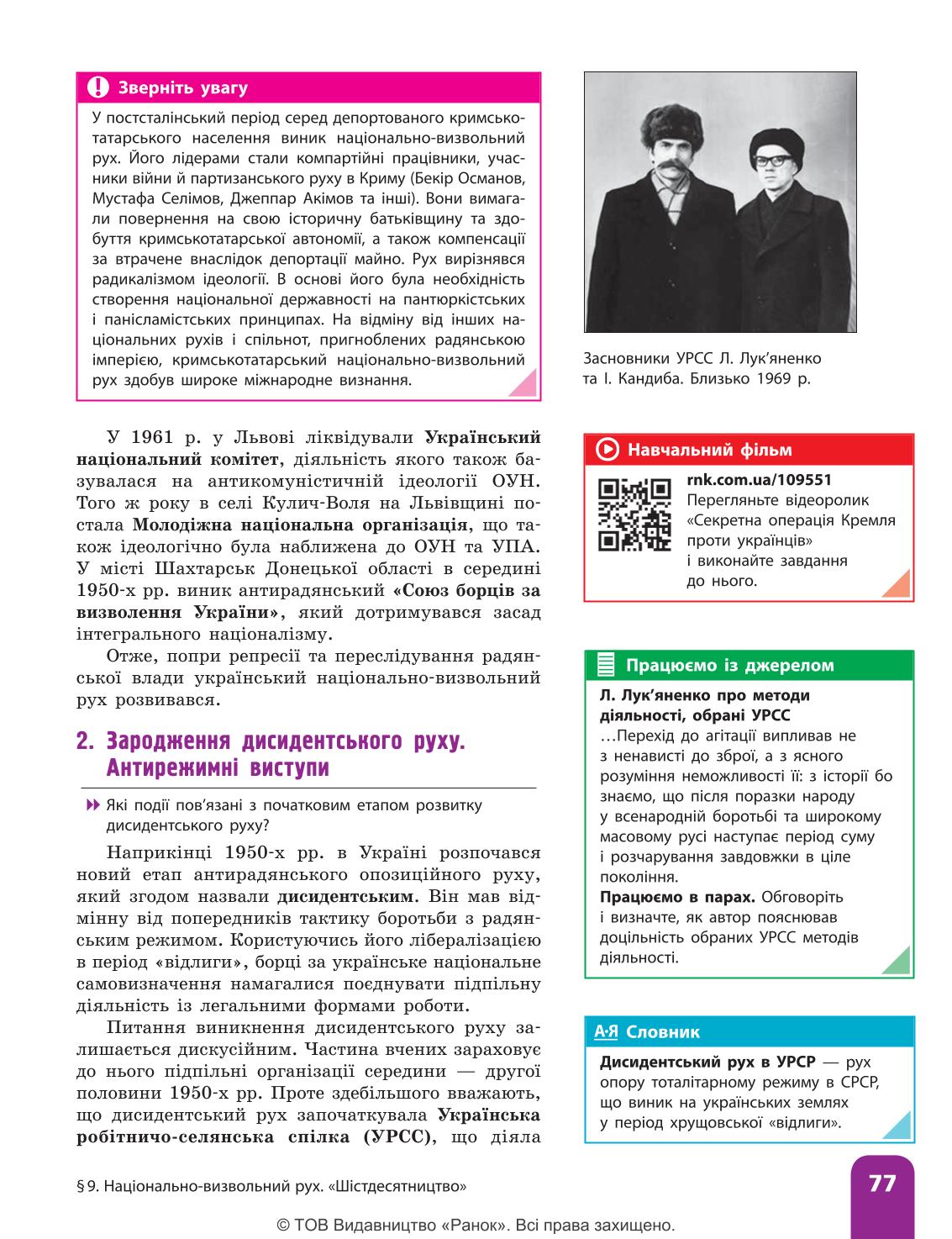 Мініатюра 77