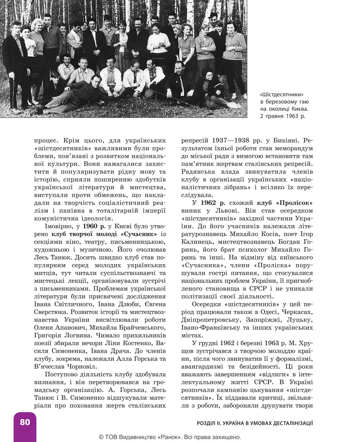 Мініатюра 80