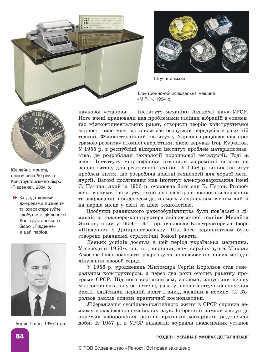 Мініатюра 84