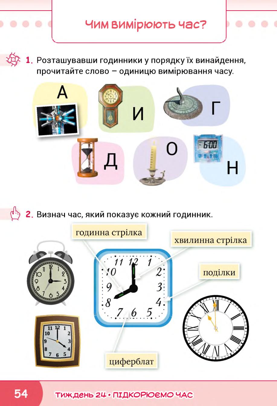 Мініатюра 54
