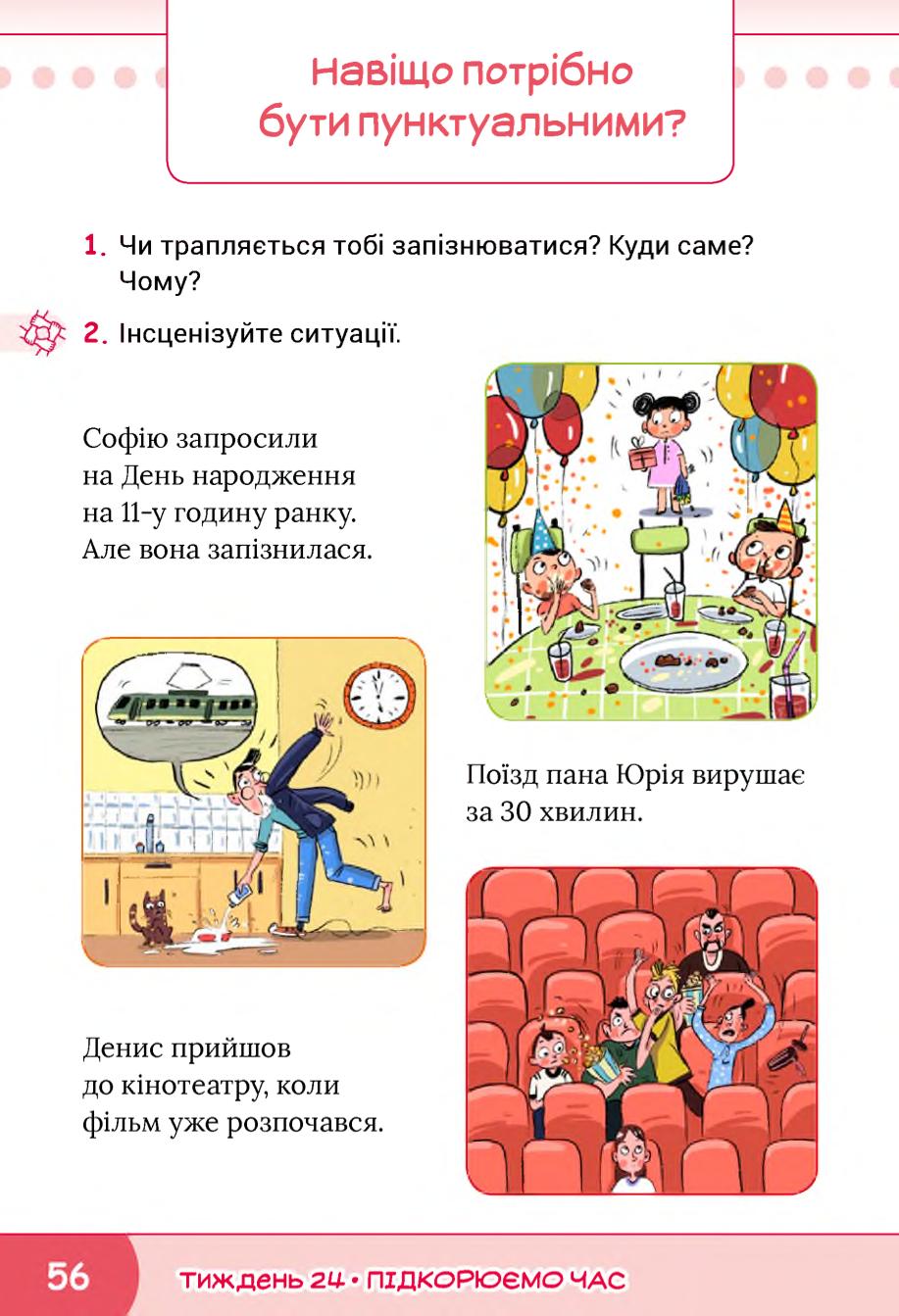 Мініатюра 56