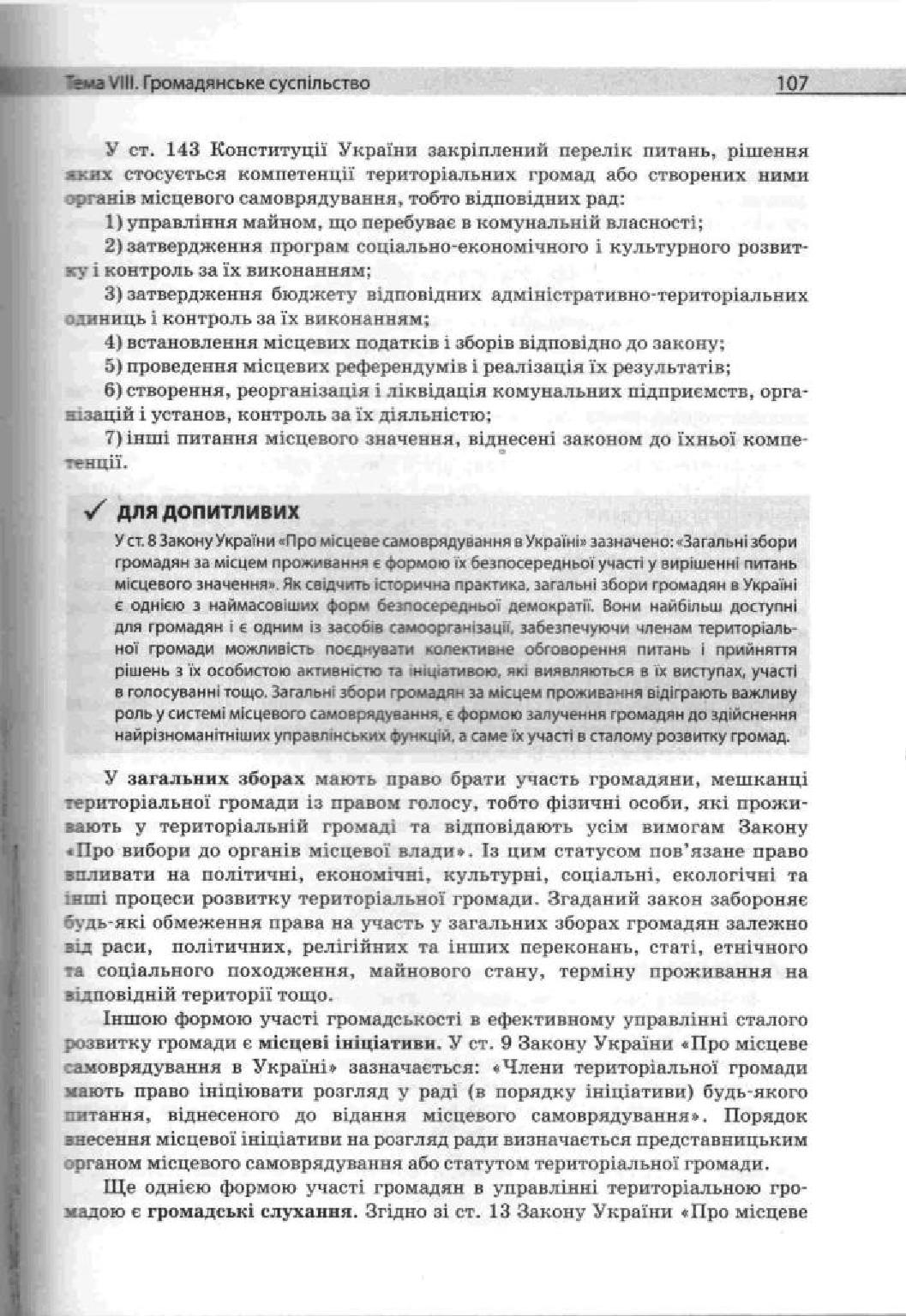Мініатюра 107
