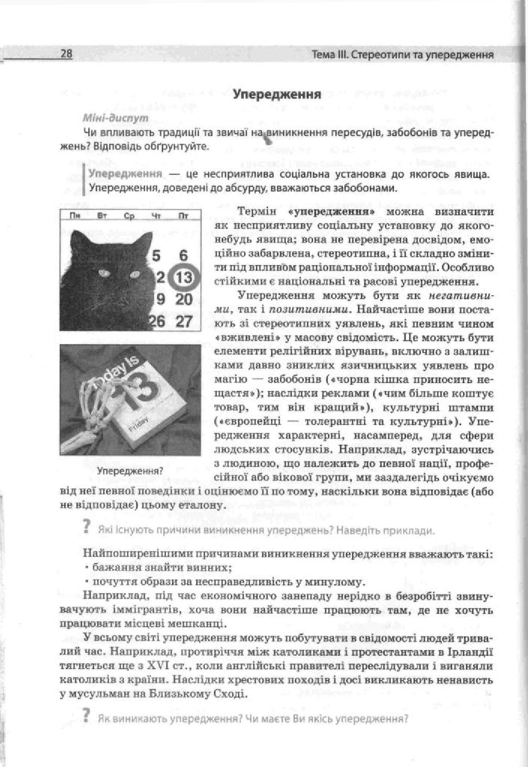 Мініатюра 28