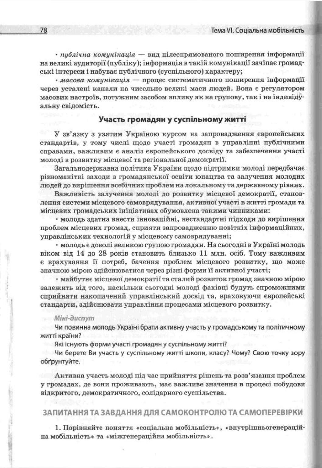 Мініатюра 78