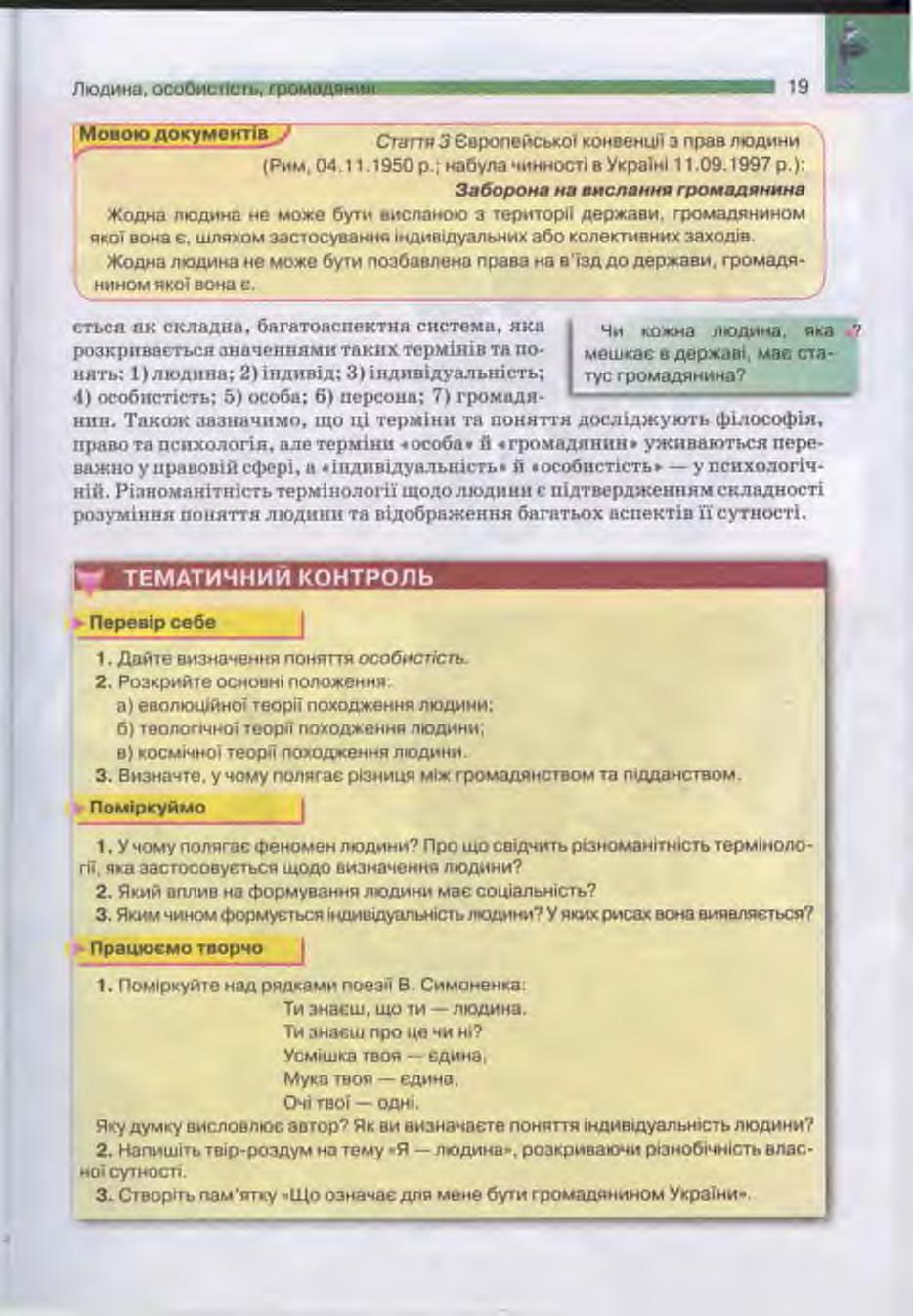 Мініатюра 19