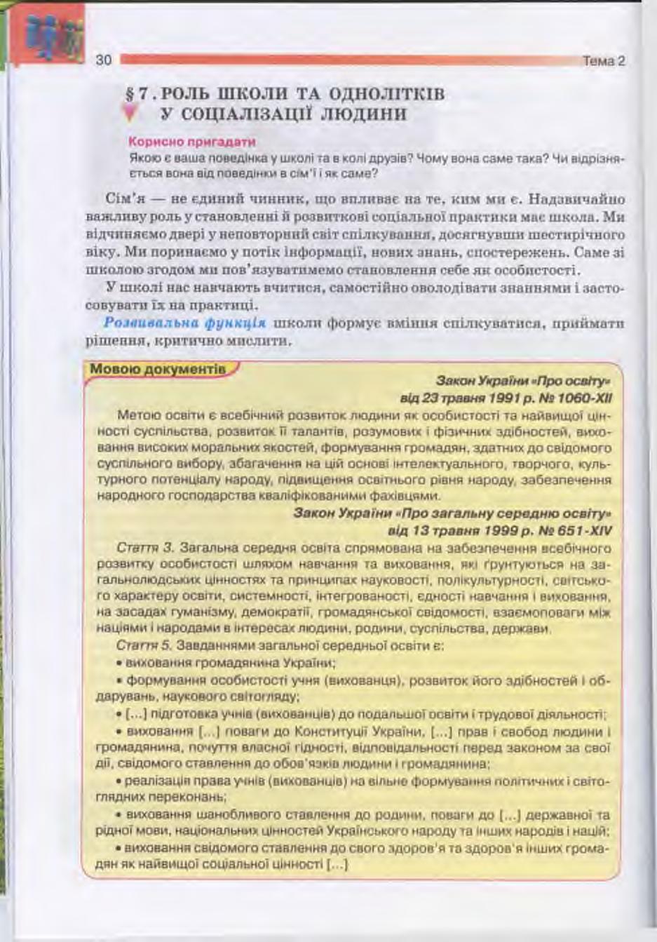 Мініатюра 30