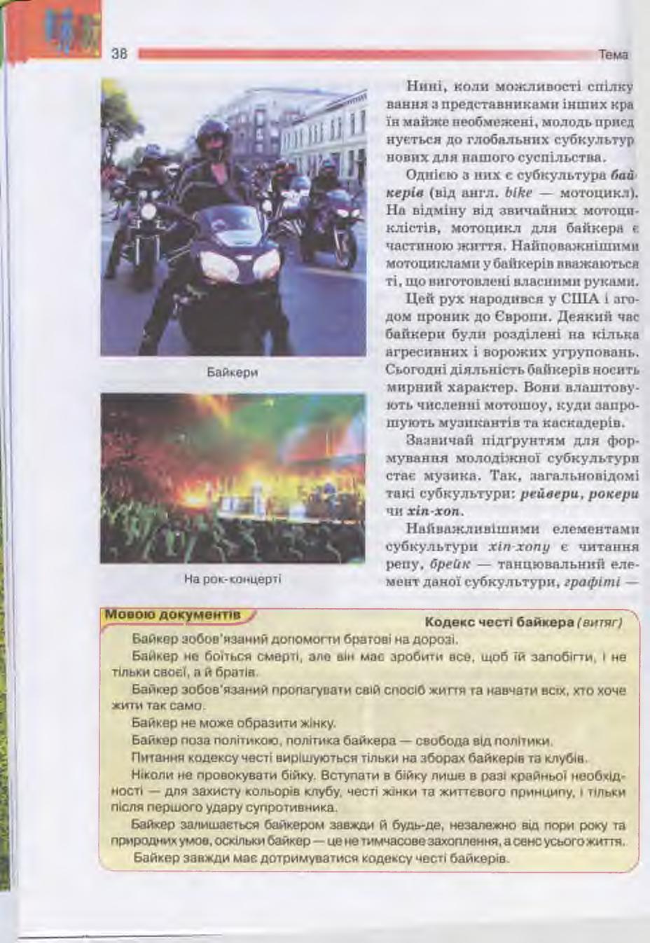 Мініатюра 38