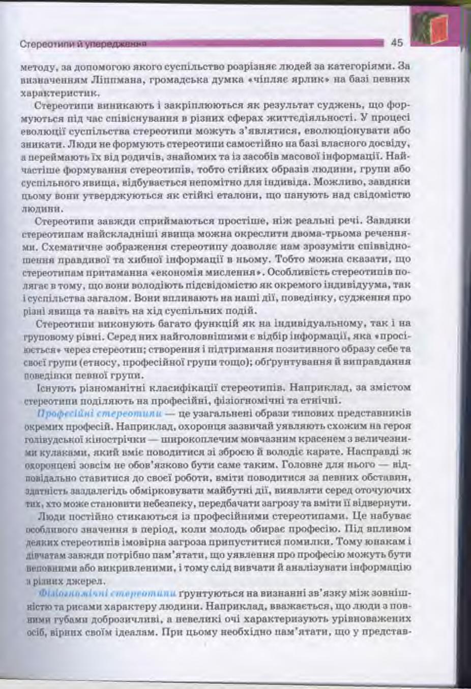 Мініатюра 45