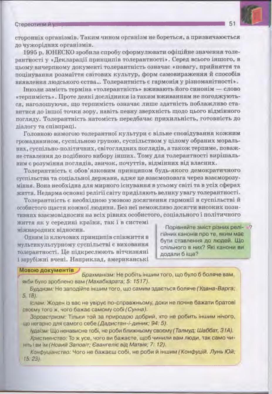 Мініатюра 51