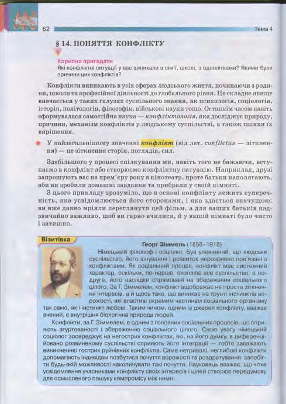 Мініатюра 62