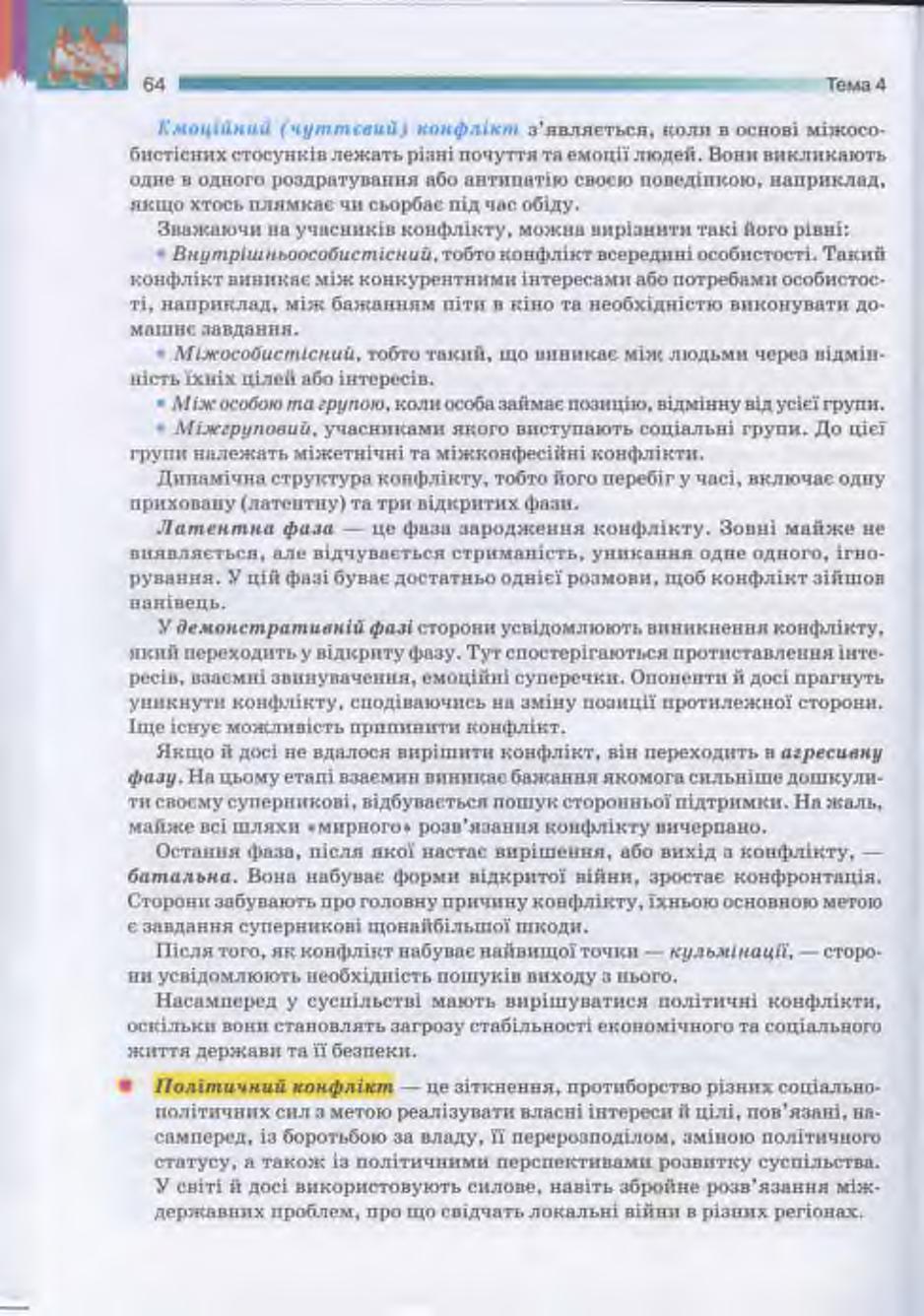 Мініатюра 64