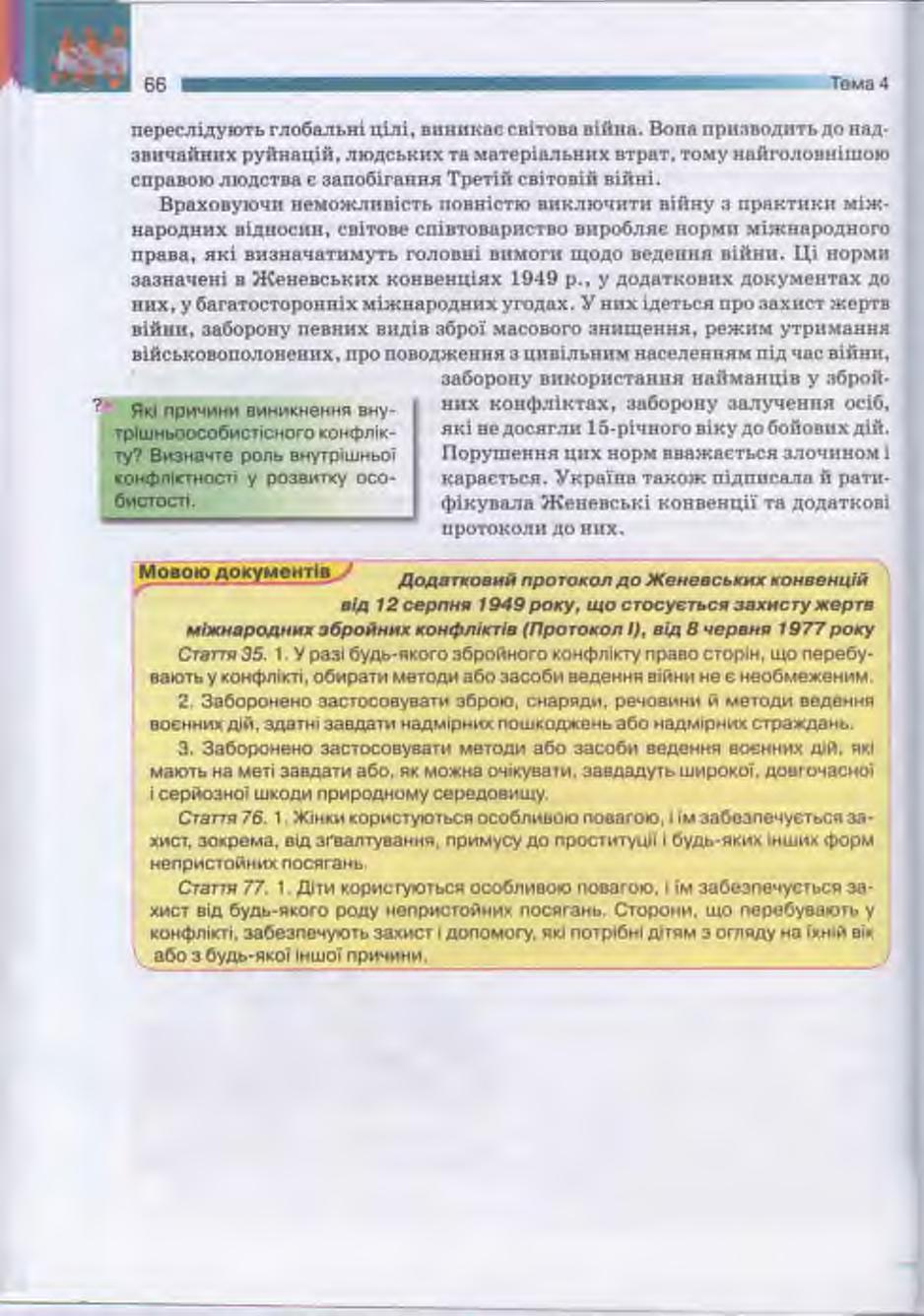 Мініатюра 66