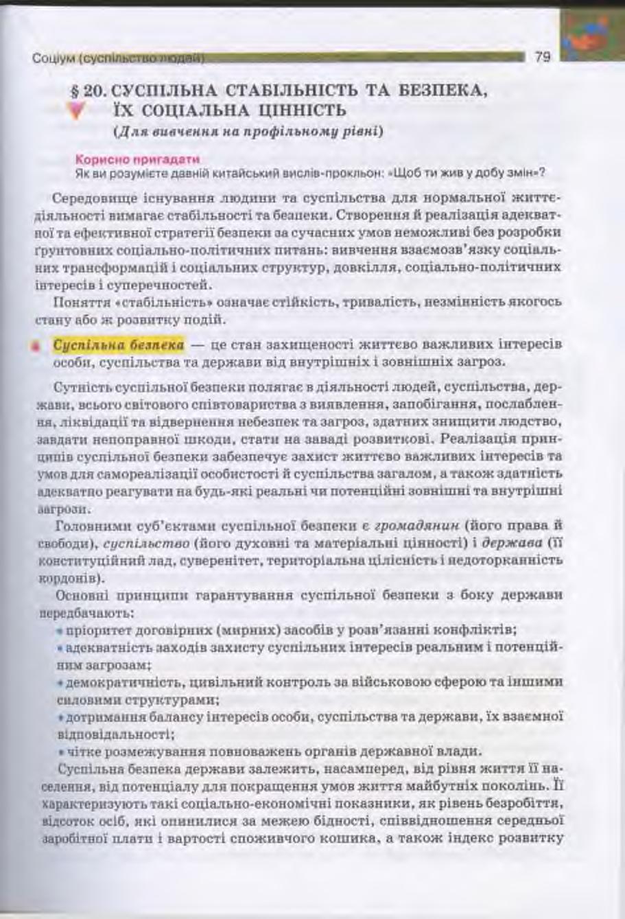 Мініатюра 79