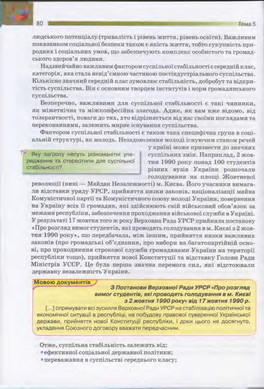 Мініатюра 80