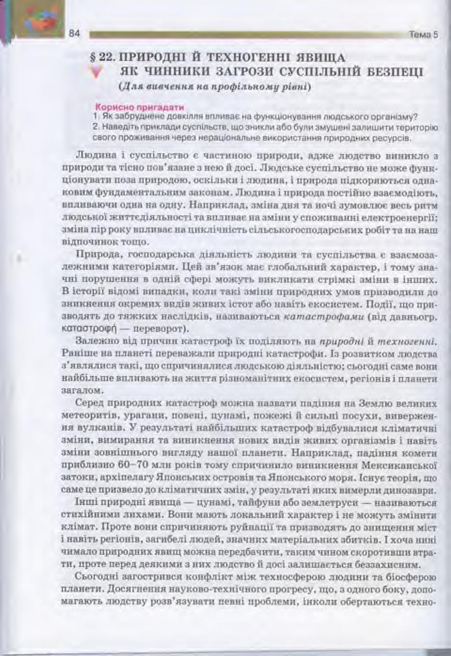 Мініатюра 84