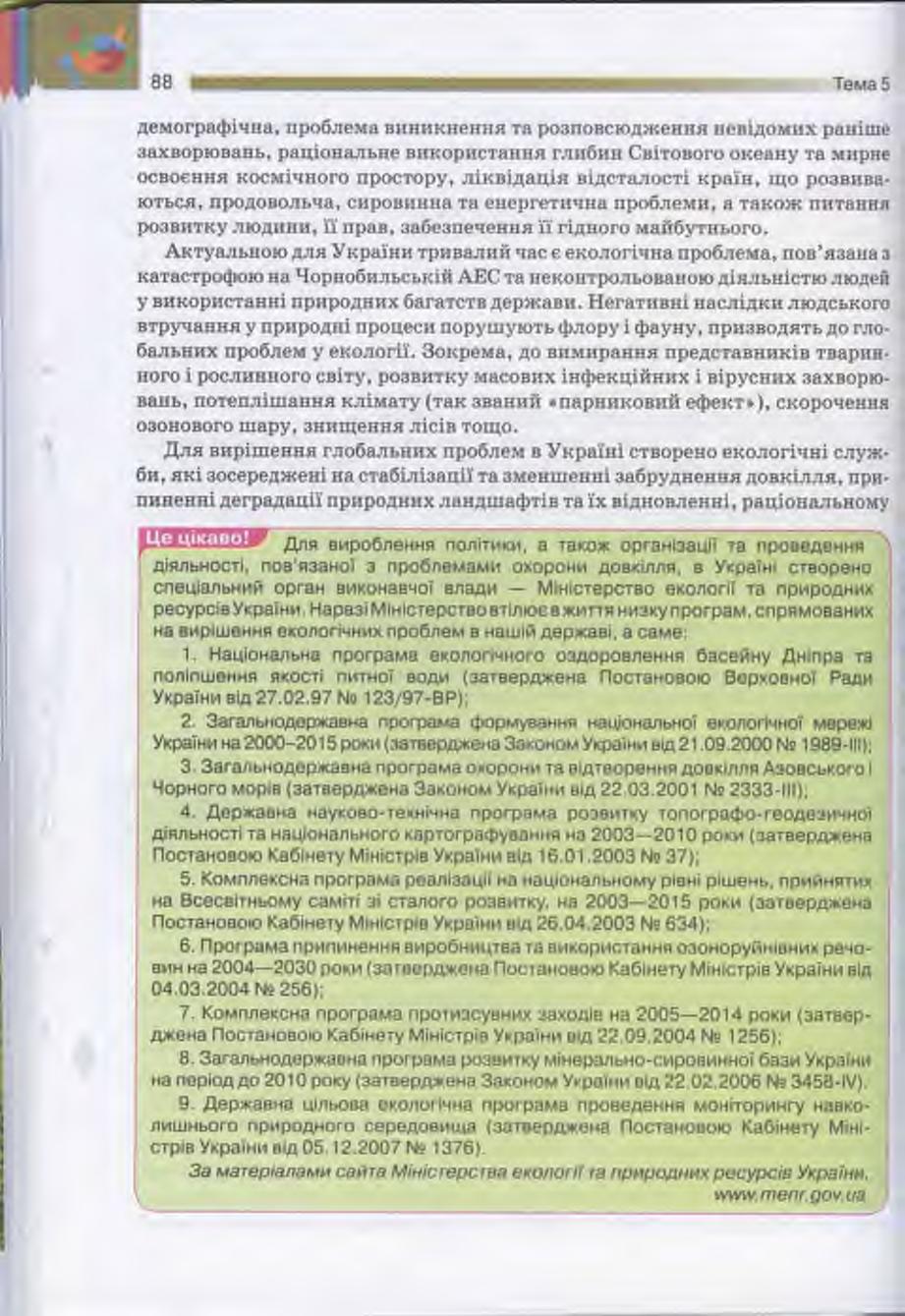 Мініатюра 88