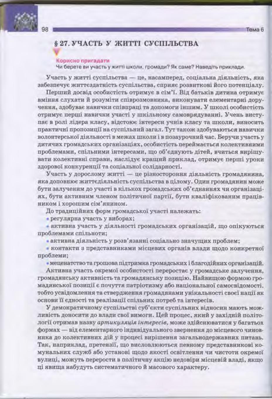 Мініатюра 98