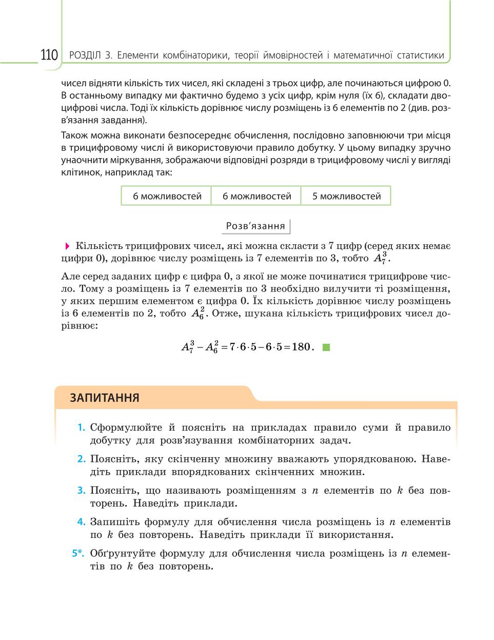 Мініатюра 110