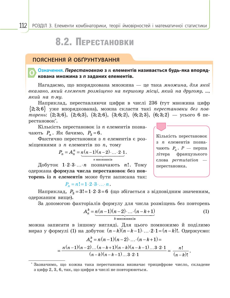 Мініатюра 112