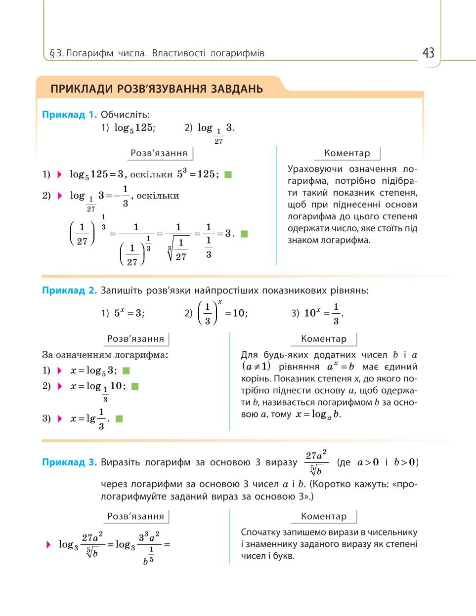 Мініатюра 43