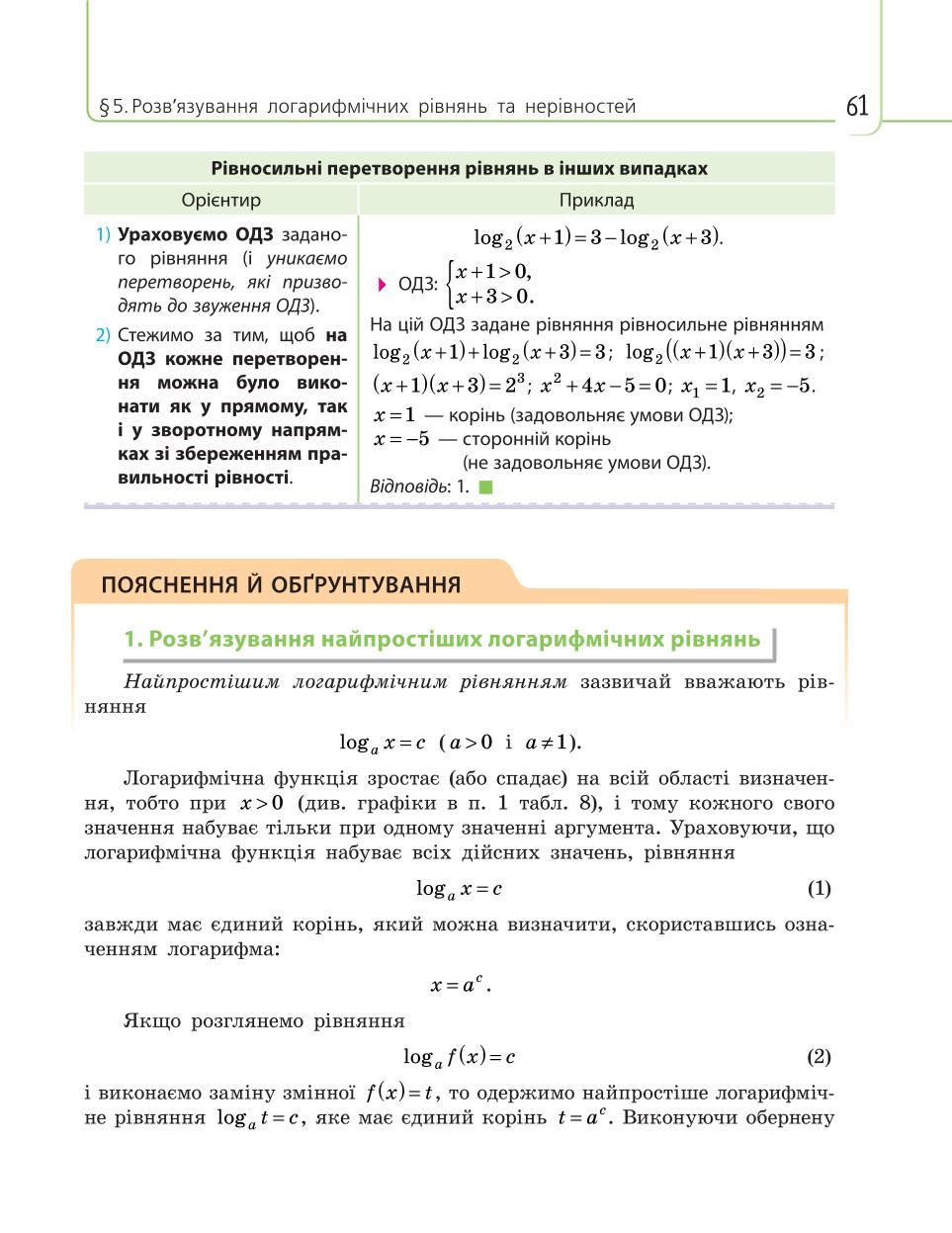 Мініатюра 61