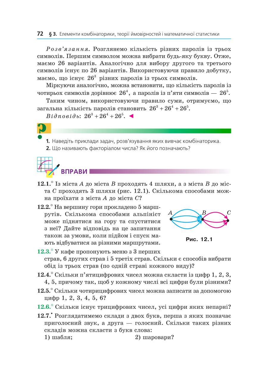 Мініатюра 72