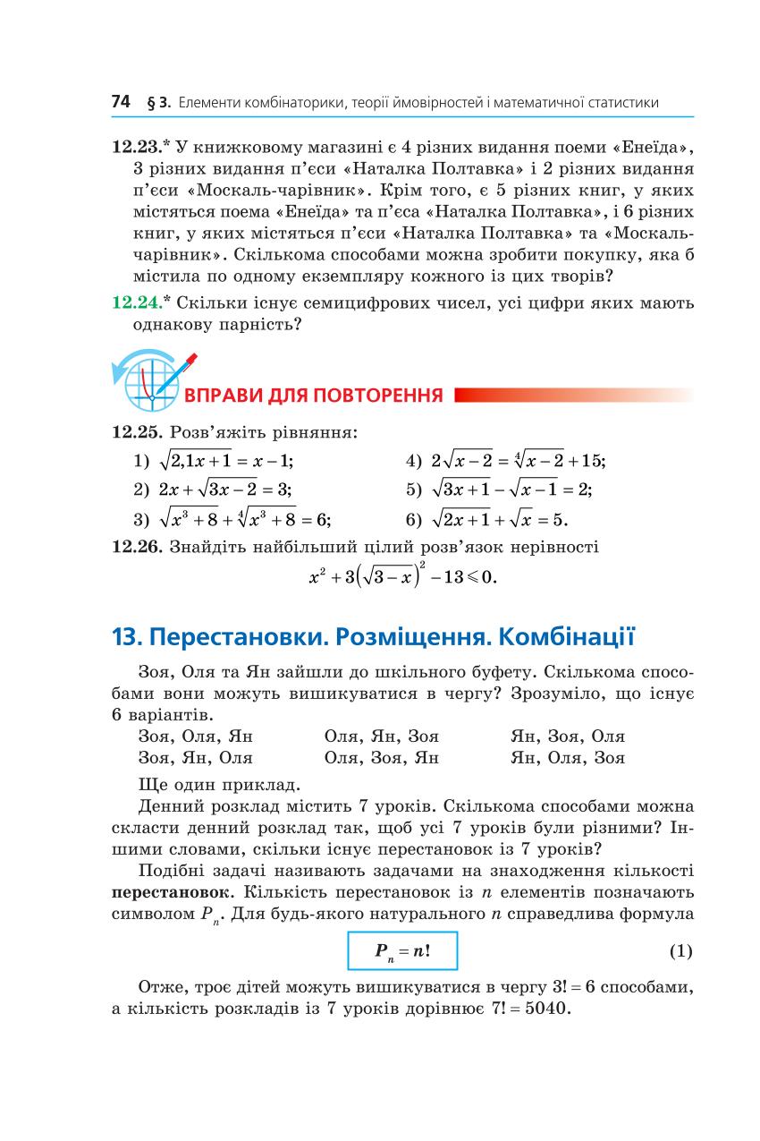 Мініатюра 74