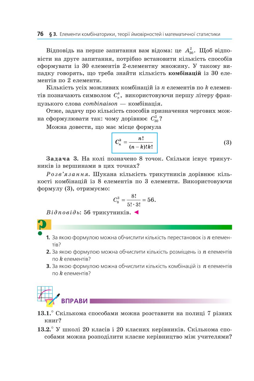 Мініатюра 76
