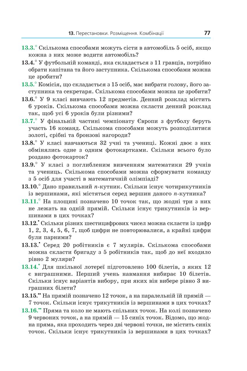 Мініатюра 77
