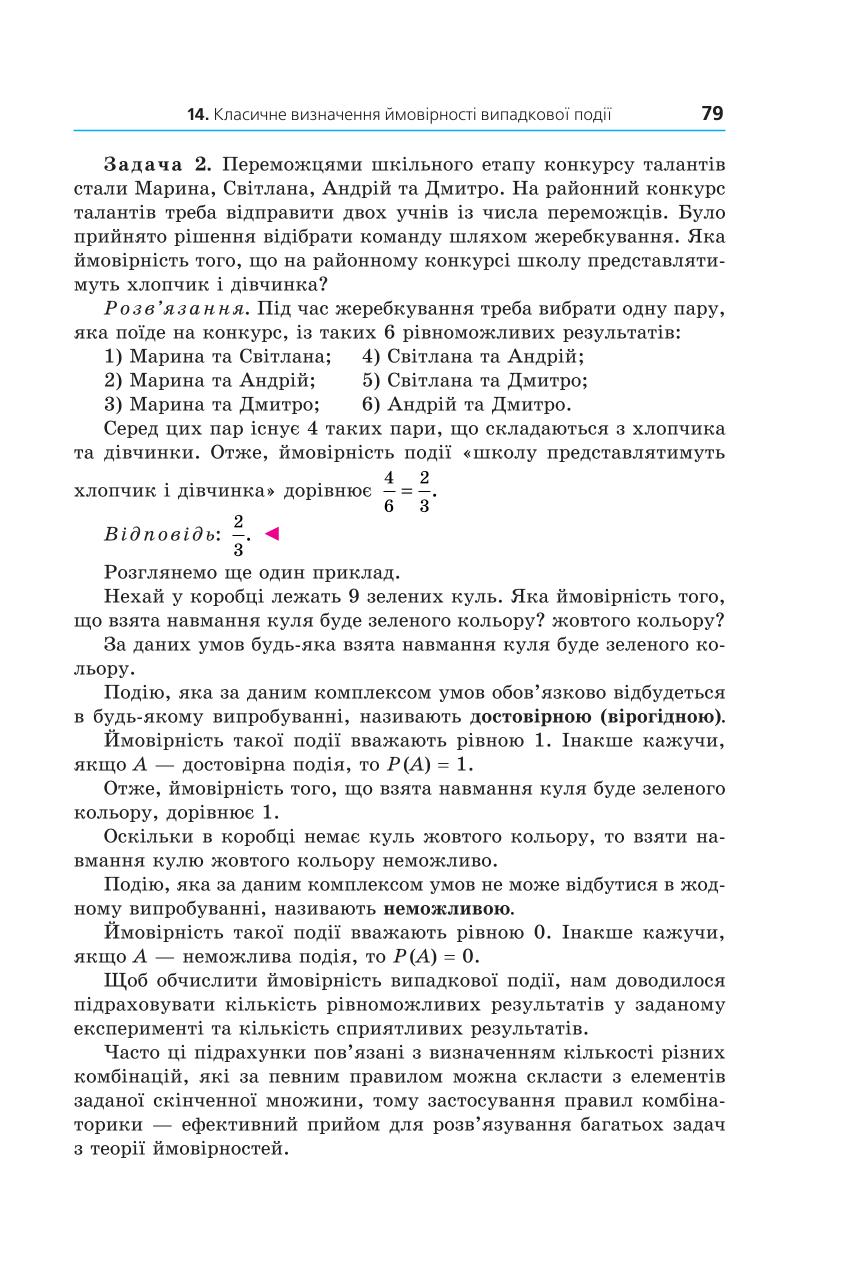 Мініатюра 79