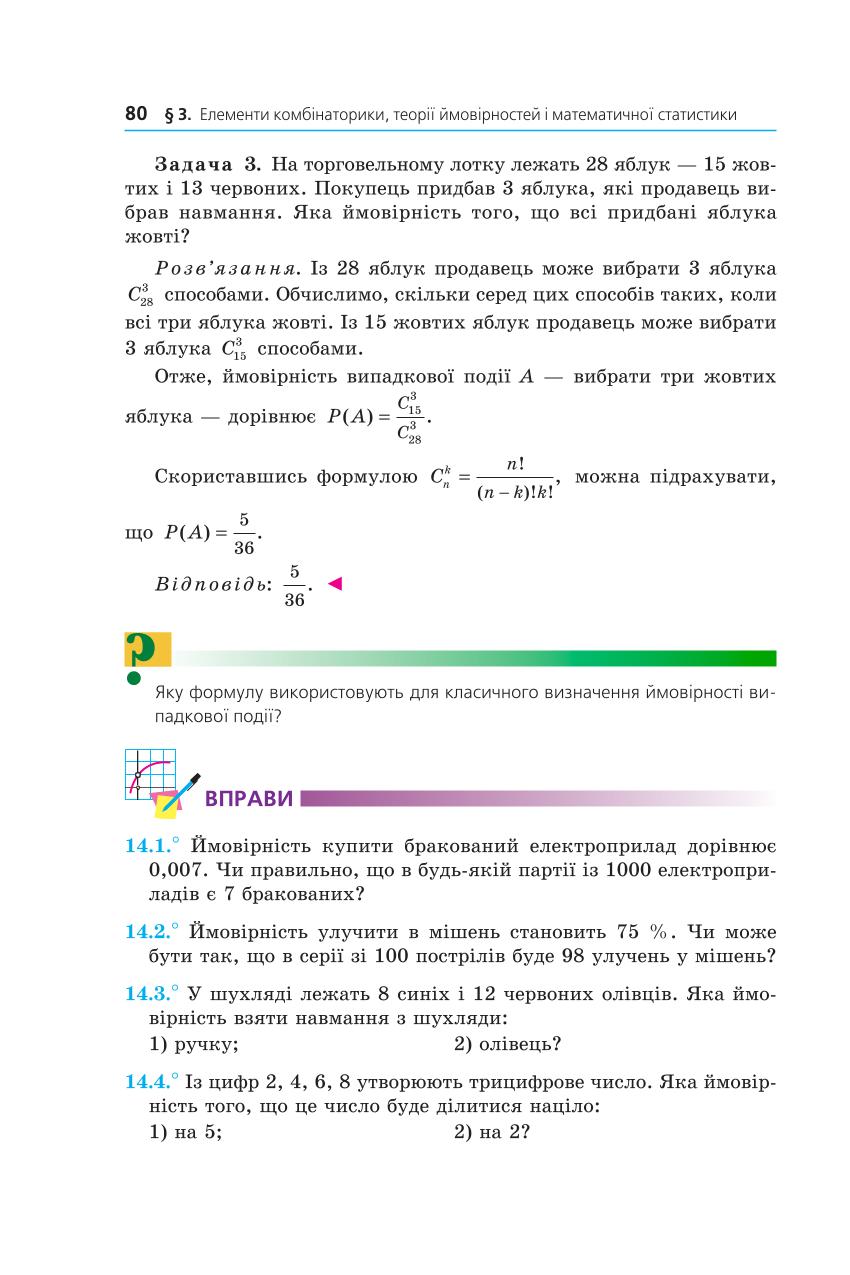 Мініатюра 80