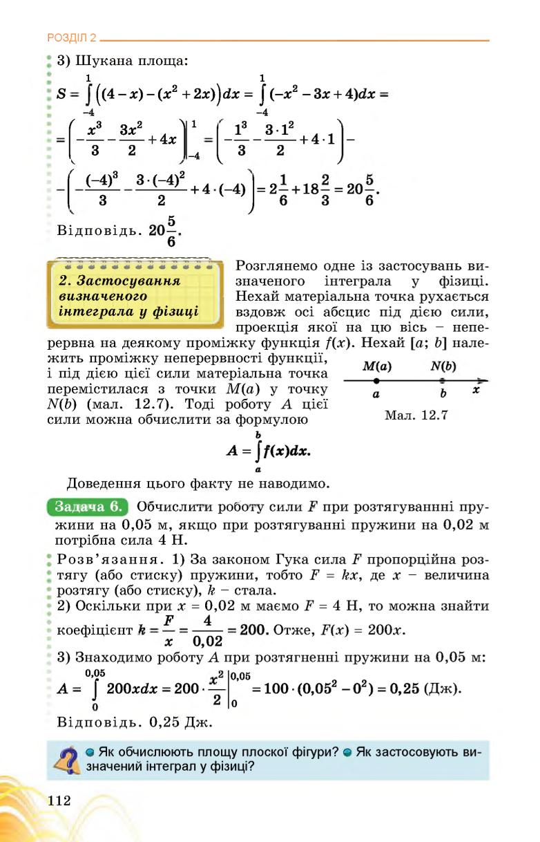 Мініатюра 112