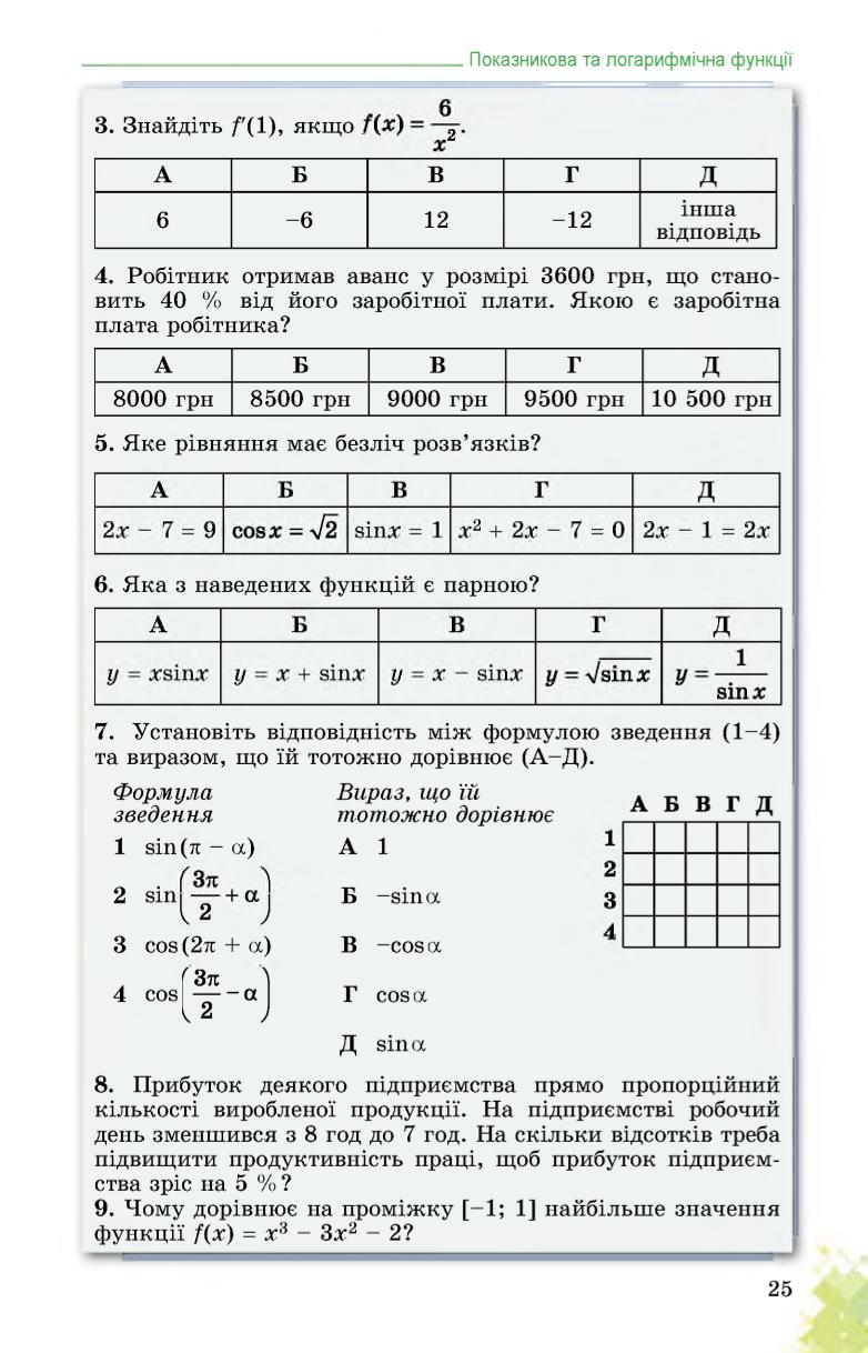 Мініатюра 25