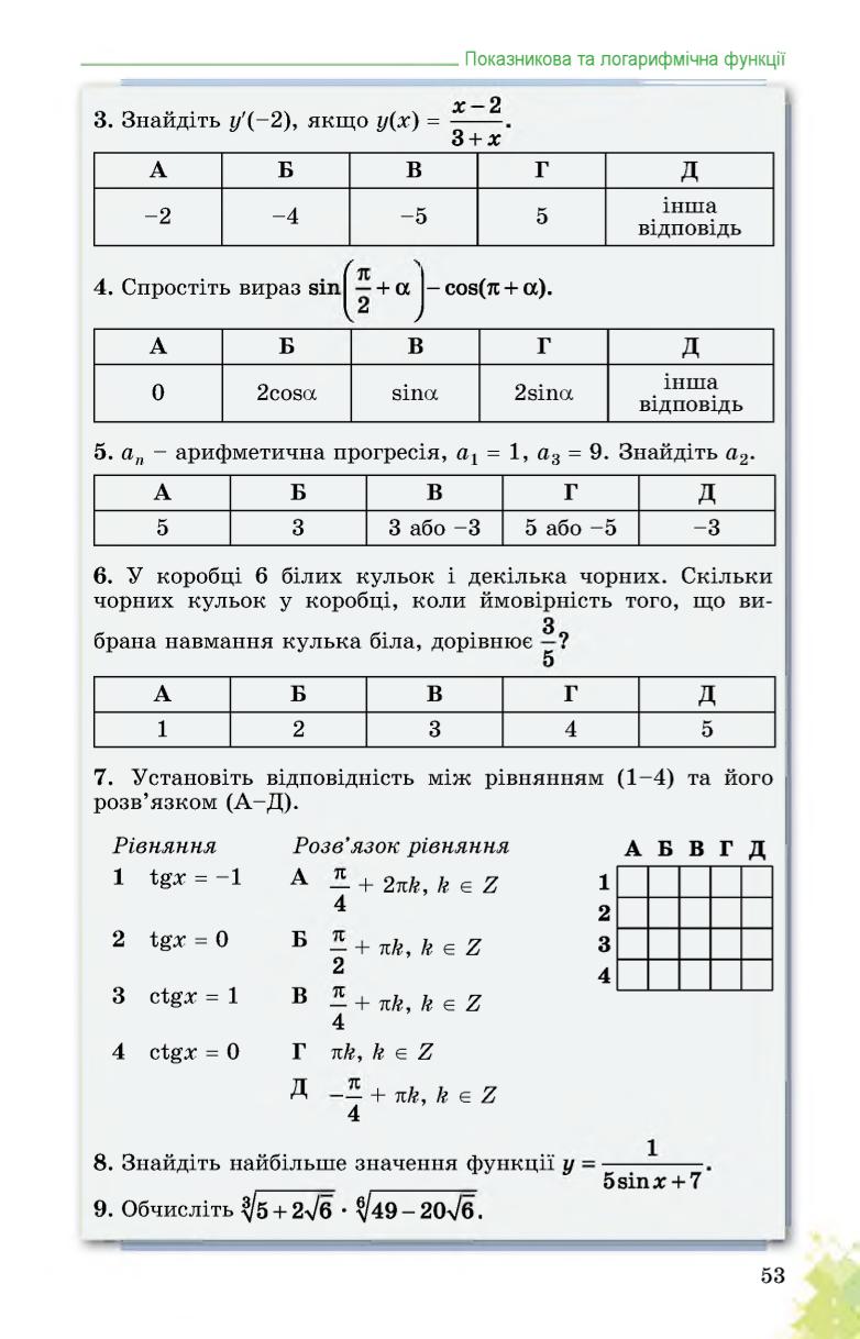 Мініатюра 53