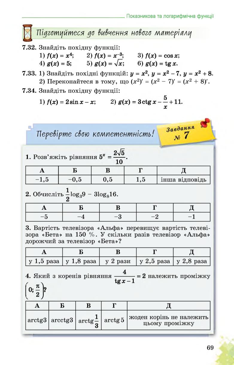 Мініатюра 69