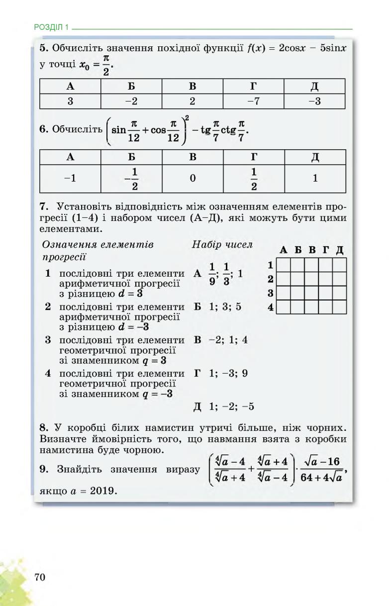 Мініатюра 70