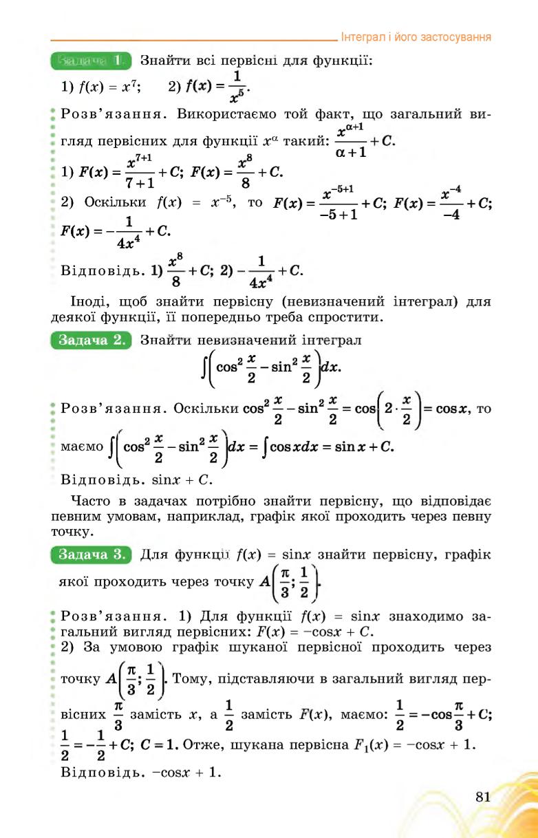 Мініатюра 81