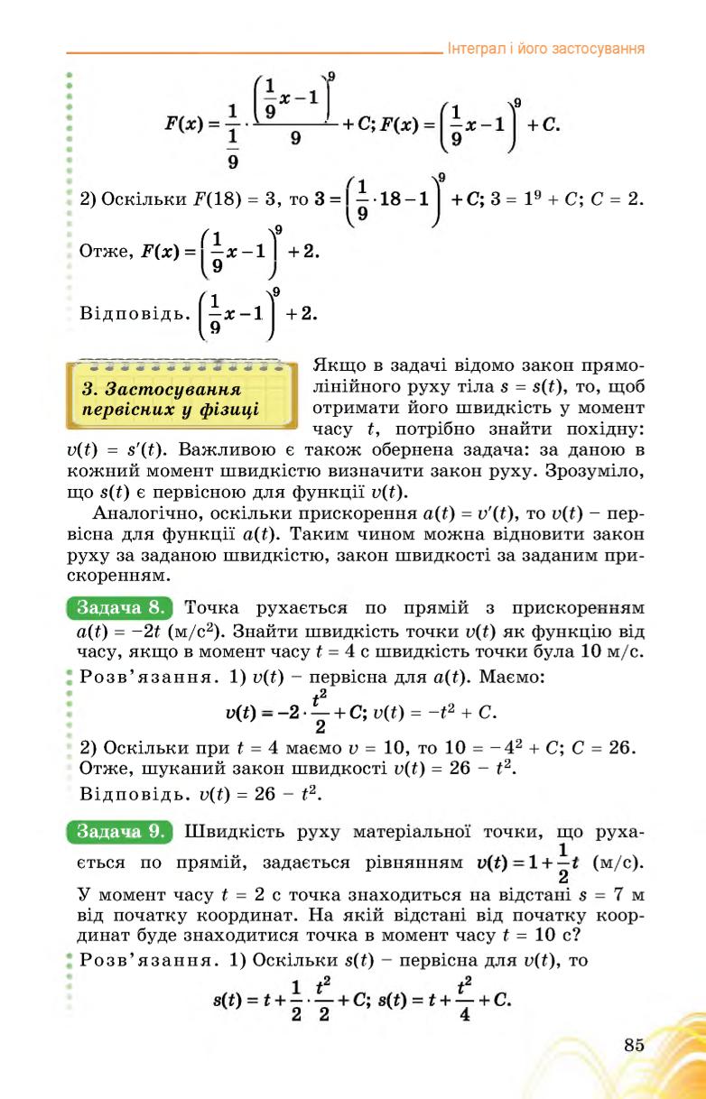 Мініатюра 85