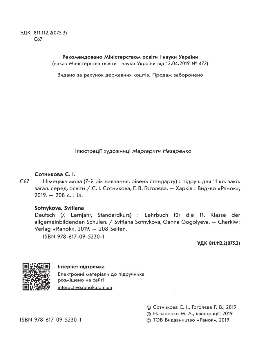 Мініатюра 2
