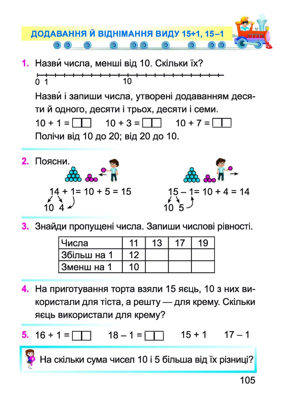 Мініатюра 105