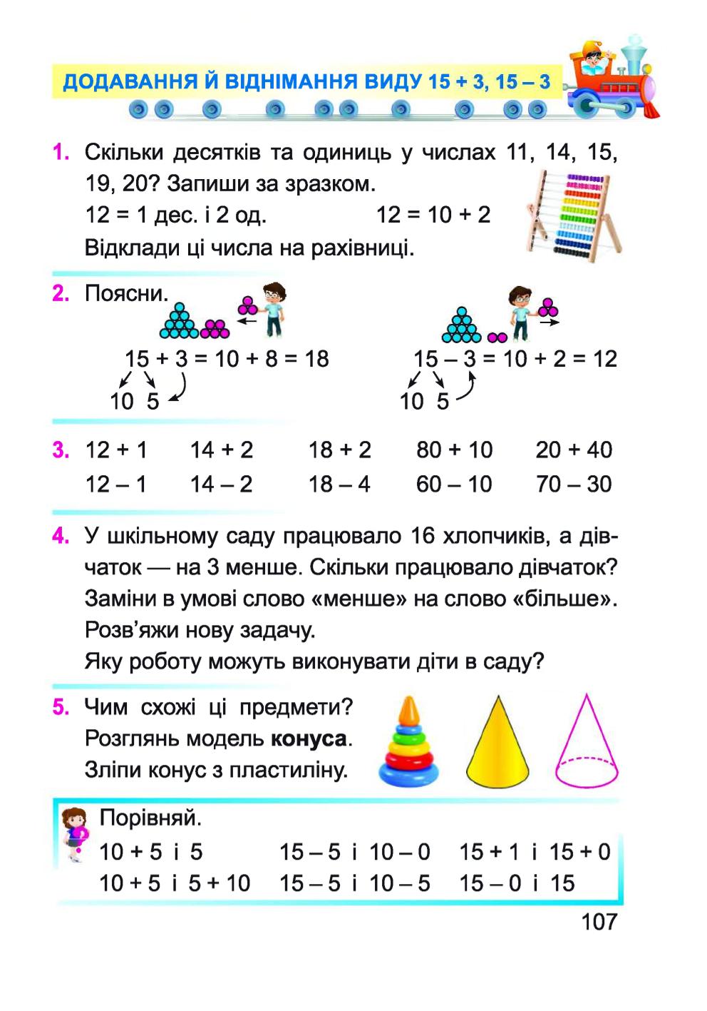Мініатюра 107