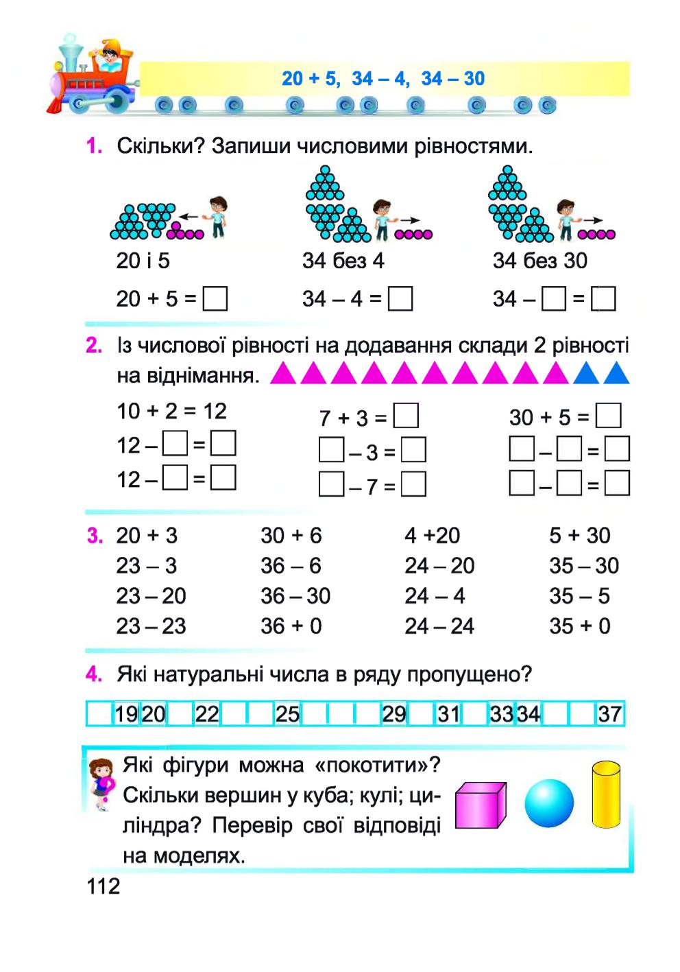 Мініатюра 112