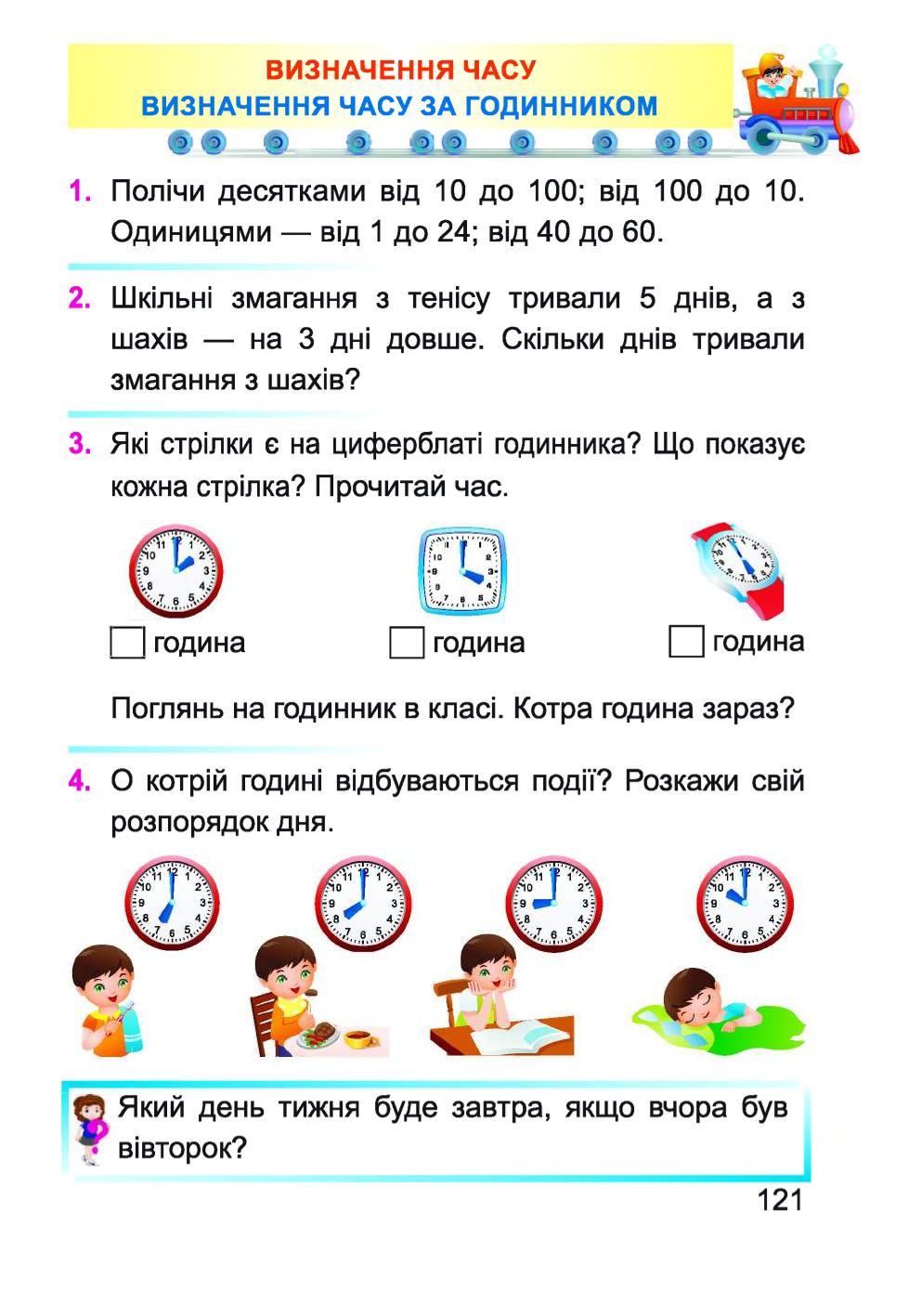 Мініатюра 121